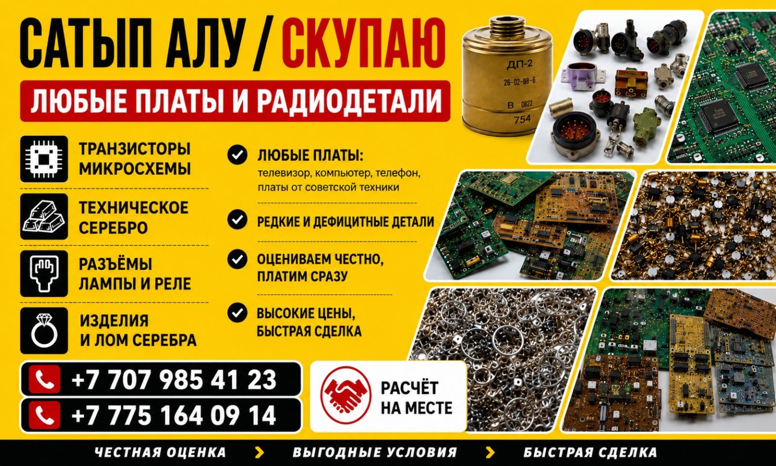 Радиодетали и платы